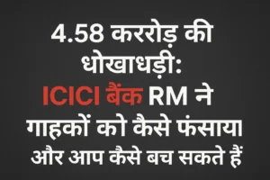 ICICI Bank 4.58