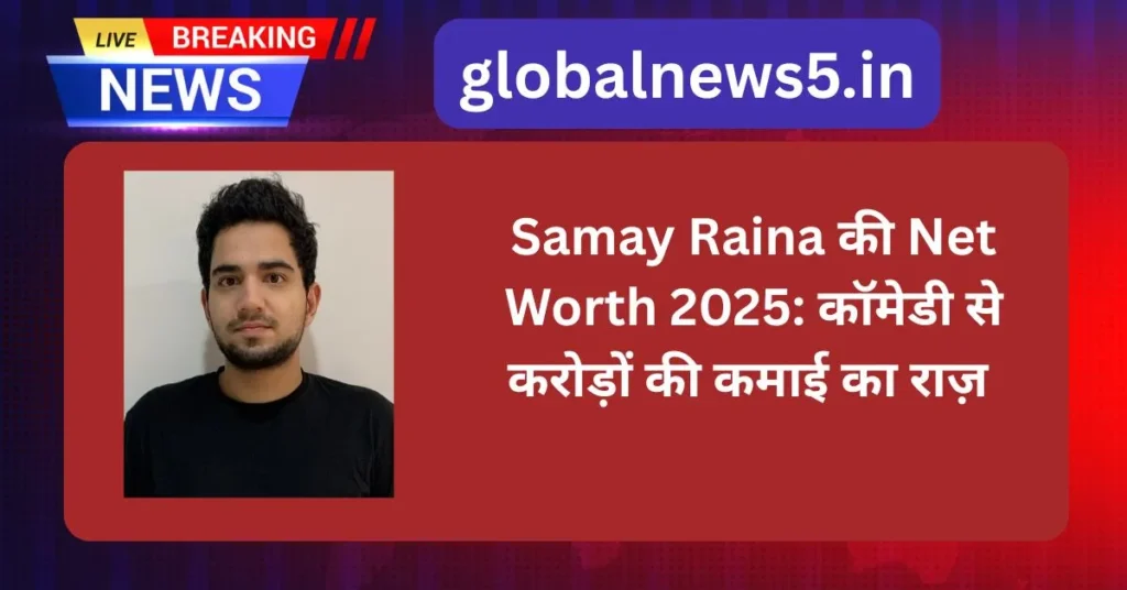 Samay Raina की Net Worth 2025
