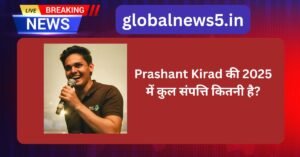 Prashant Kirad की 2025 में कुल संपत्ति कितनी है?