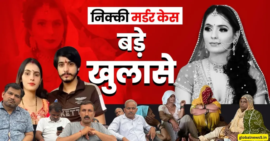 Nikki Murder Case
