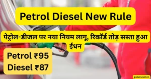 Petrol Diesel New Rule