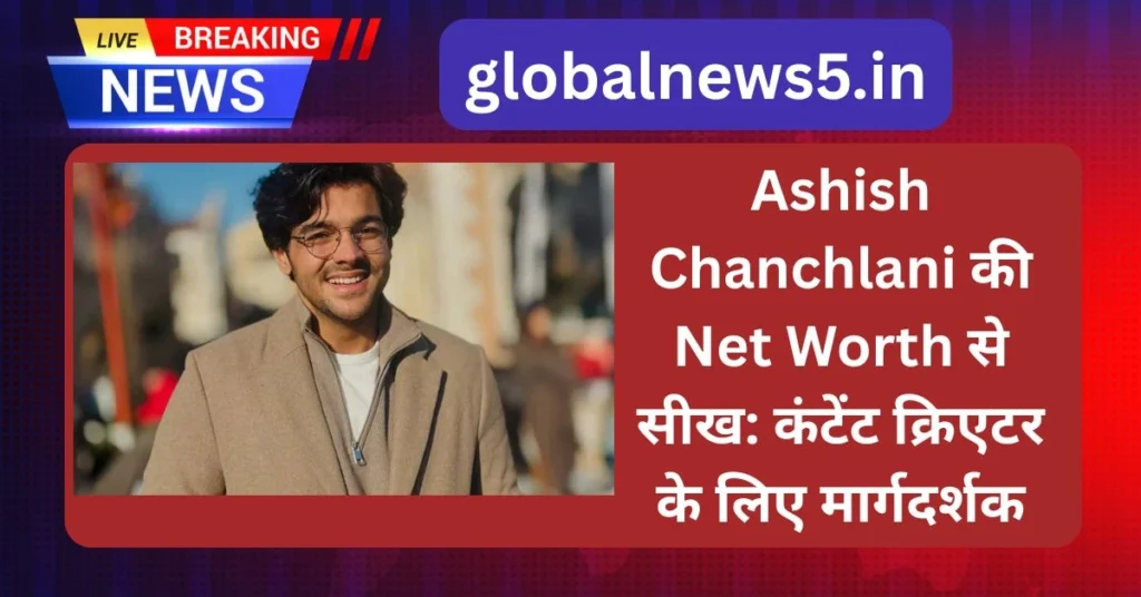 Ashish Chanchlani