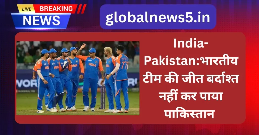 India-Pakistan:भारतीय टीम की जीत बर्दाश्त नहीं कर पाया पाकिस्तान 