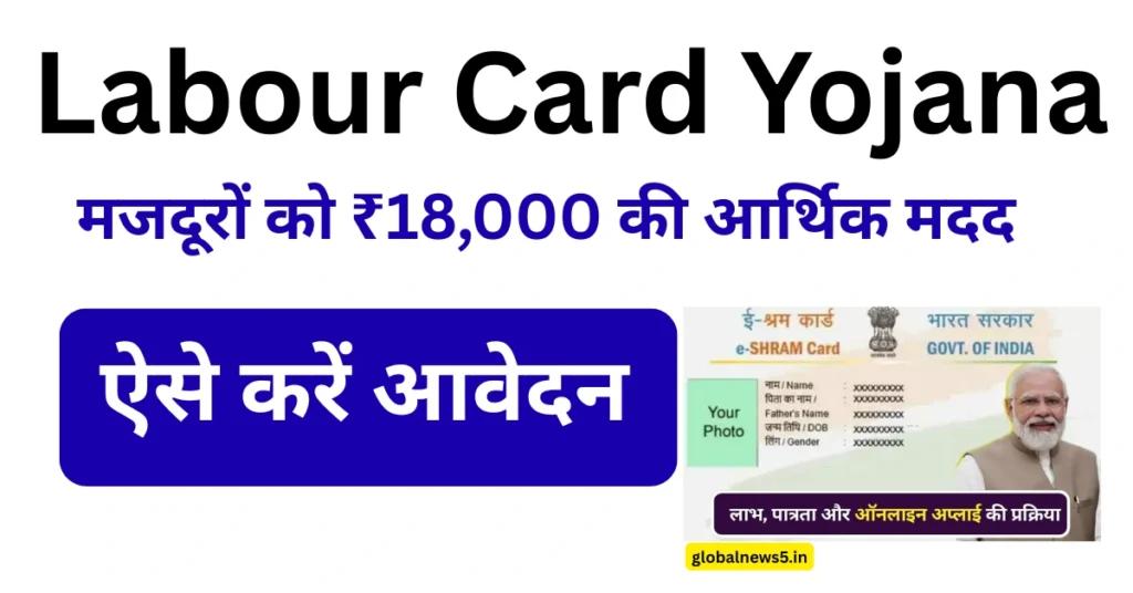 globalnews5-Labour-Card-Yojana