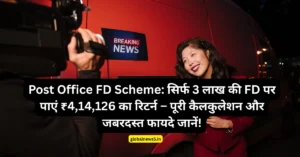 globalnews5-Post-Office-FD-Scheme