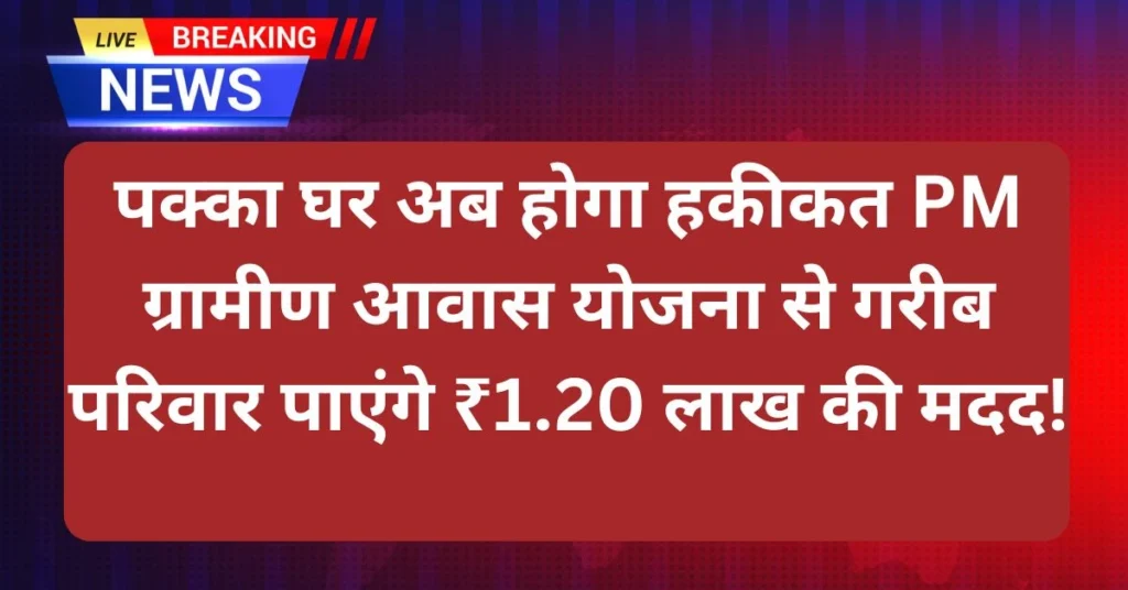 globalnews5-Pradhan-Mantri-Gramin-Awas-Yojana