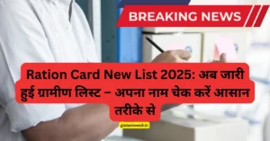 globalnews5-Ration-Card-New-List-2025