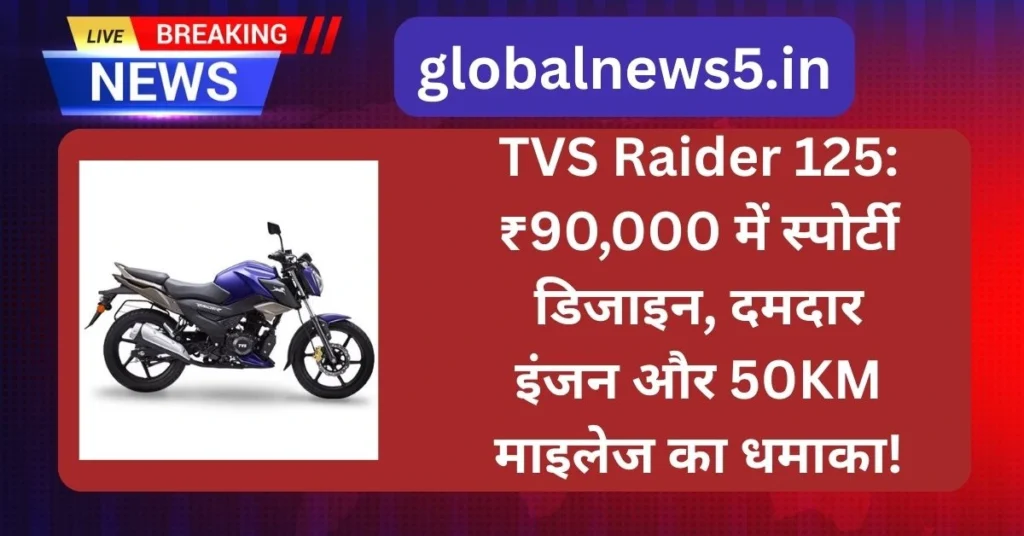 globalnews5-TVS-Raider-125