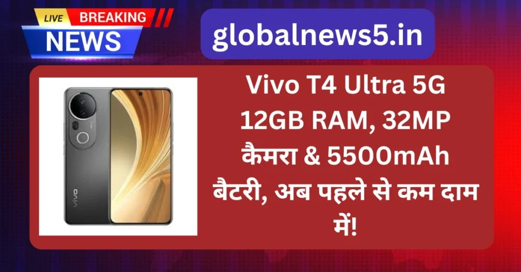 globalnews5-Vivo-T4-Ultra-5G