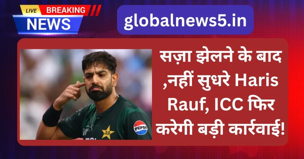 Haris Rauf,