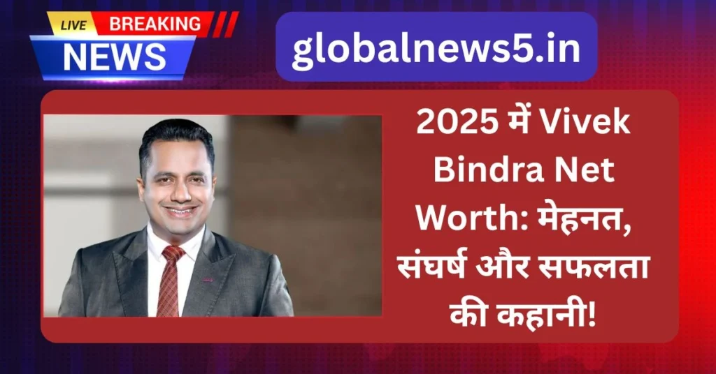 globalnews5-Vivek-Bindra-Net-Worth